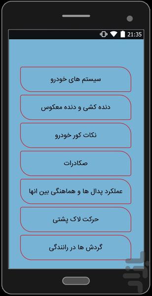 آزمون و آموزش رانندگی(جدید95) - Image screenshot of android app