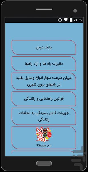 ازمون و سوالات اصلی رانندگی(جدید) - عکس برنامه موبایلی اندروید