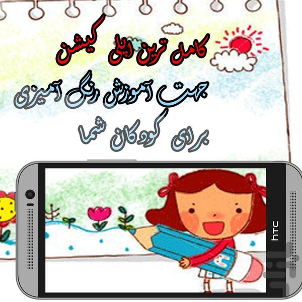 Coloring for childs - Image screenshot of android app