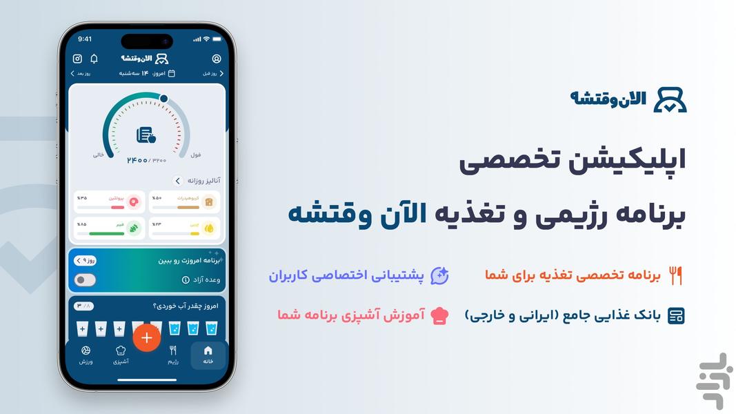 الان وقتشه - عکس برنامه موبایلی اندروید