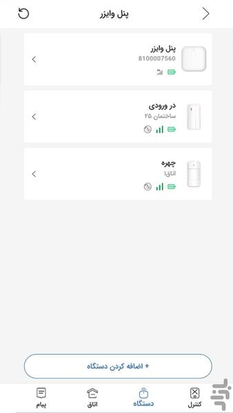 Wizer Home Security System - Image screenshot of android app
