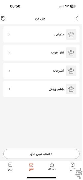 سیستم امنیت خانه وایزر - عکس برنامه موبایلی اندروید
