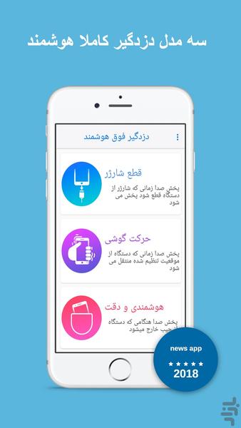 دزدگیر فوق هوشمند - Image screenshot of android app