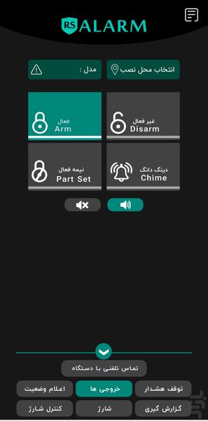 دزدگیر اماکن - Image screenshot of android app