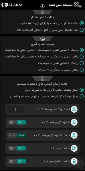 دزدگیر اماکن - Image screenshot of android app