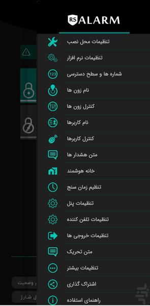 دزدگیر اماکن - Image screenshot of android app