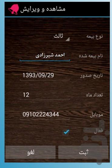یادآور بیمه - Image screenshot of android app