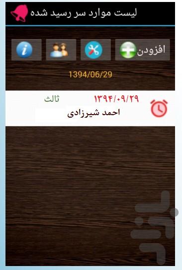 یادآور بیمه - Image screenshot of android app