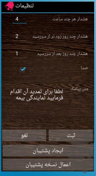 یادآور بیمه - Image screenshot of android app