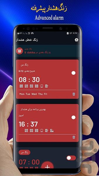 زنگ هشدار/ساعت هشدار🔥 - Image screenshot of android app