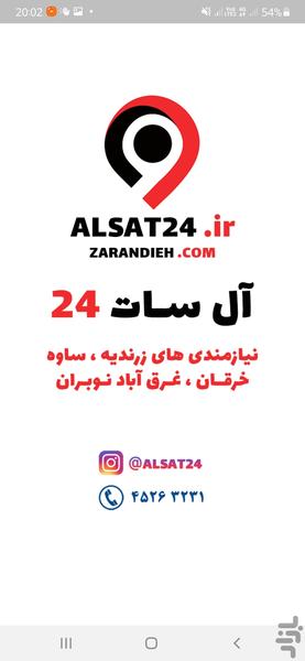 آل سات 24 - عکس برنامه موبایلی اندروید