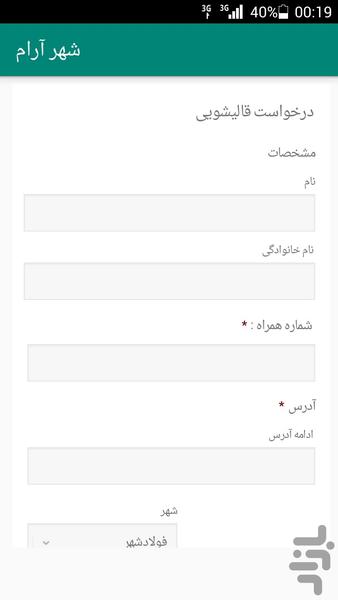 مجموعه خدماتی شهر آرام - عکس برنامه موبایلی اندروید