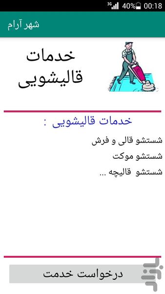 مجموعه خدماتی شهر آرام - عکس برنامه موبایلی اندروید