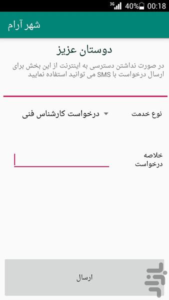 مجموعه خدماتی شهر آرام - عکس برنامه موبایلی اندروید