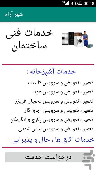 مجموعه خدماتی شهر آرام - عکس برنامه موبایلی اندروید