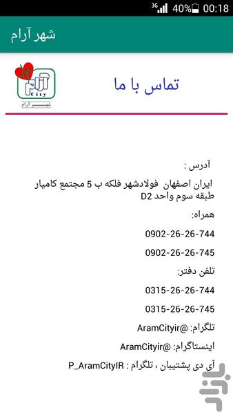 مجموعه خدماتی شهر آرام - عکس برنامه موبایلی اندروید