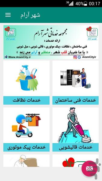 مجموعه خدماتی شهر آرام - عکس برنامه موبایلی اندروید