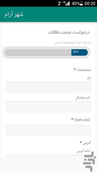 مجموعه خدماتی شهر آرام - عکس برنامه موبایلی اندروید