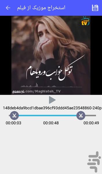 افزودن موزیک به فیلم - عکس برنامه موبایلی اندروید