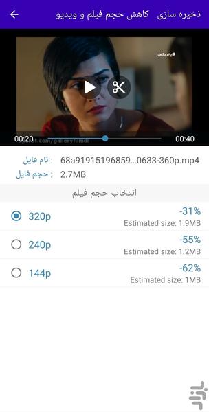 کاهش حجم فیلم و ویدیو - Image screenshot of android app