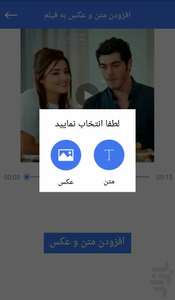 افزودن متن و عکس به فیلم - عکس برنامه موبایلی اندروید
