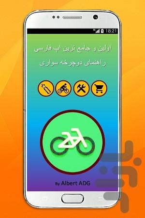 دوچرخه - تعمیرات و خرید - Image screenshot of android app