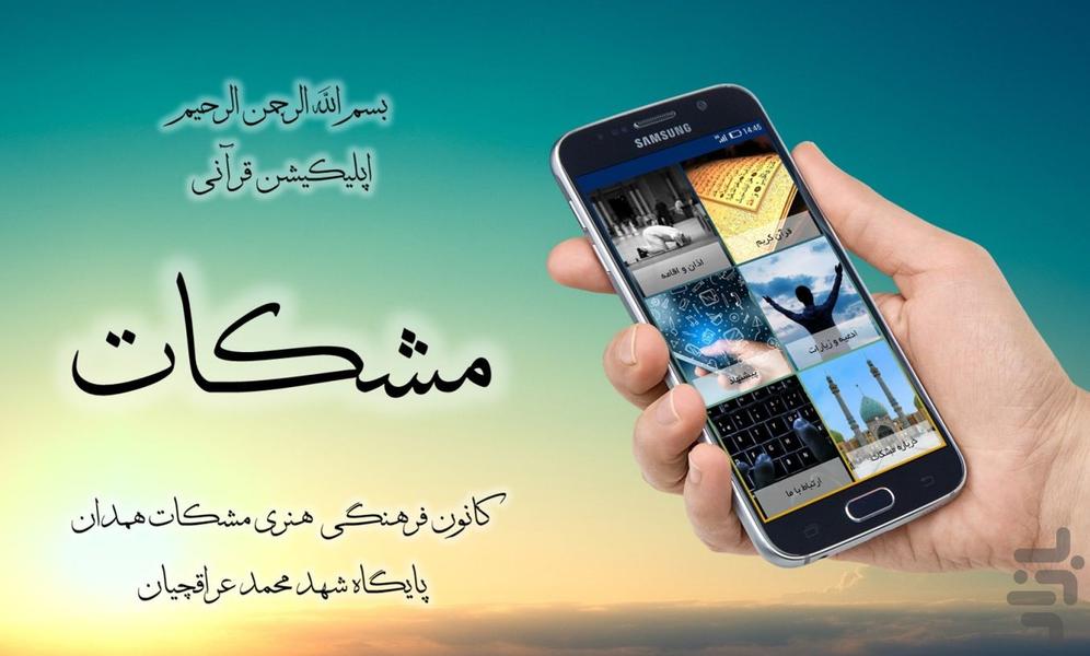 Meshkat - Image screenshot of android app