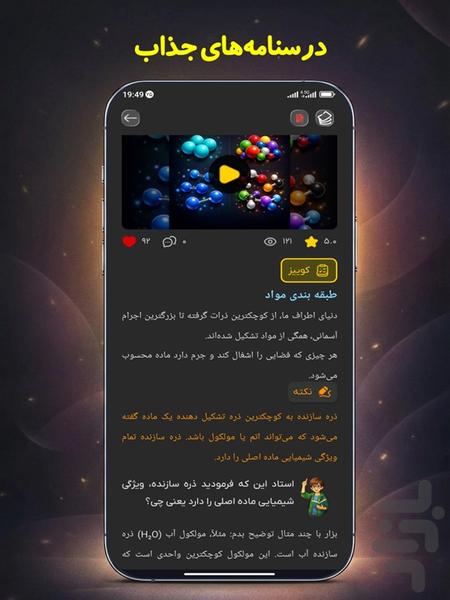 کوییزبان | علوم نهم - عکس برنامه موبایلی اندروید