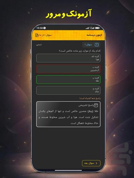 کوییزبان | علوم نهم - عکس برنامه موبایلی اندروید