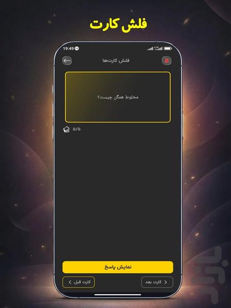 کوییزبان | علوم نهم - عکس برنامه موبایلی اندروید