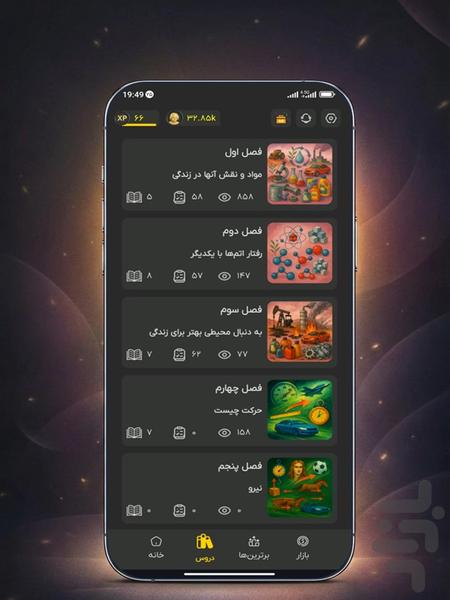 کوییزبان | علوم نهم - عکس برنامه موبایلی اندروید