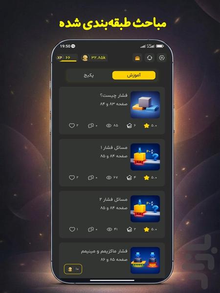 کوییزبان | علوم نهم - عکس برنامه موبایلی اندروید