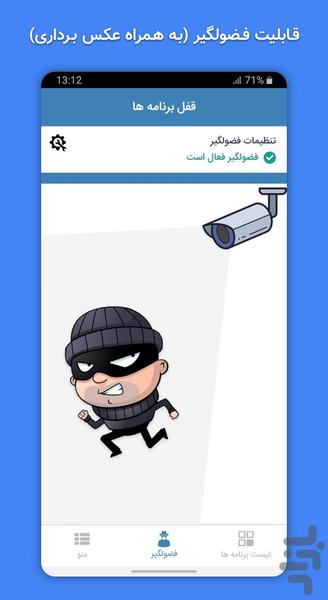 قفل برنامه ها - عکس برنامه موبایلی اندروید