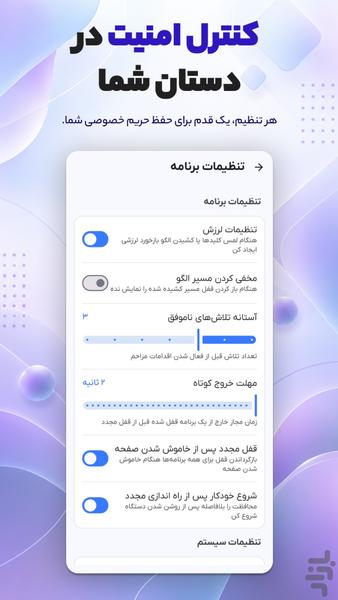 قفل برنامه - عکس برنامه موبایلی اندروید