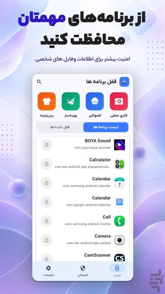 قفل برنامه - عکس برنامه موبایلی اندروید