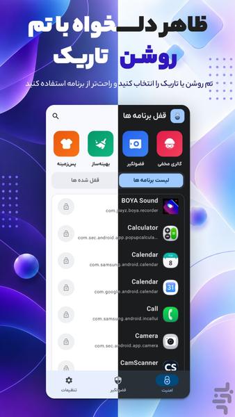 قفل برنامه - عکس برنامه موبایلی اندروید