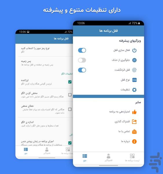 قفل برنامه ها - عکس برنامه موبایلی اندروید