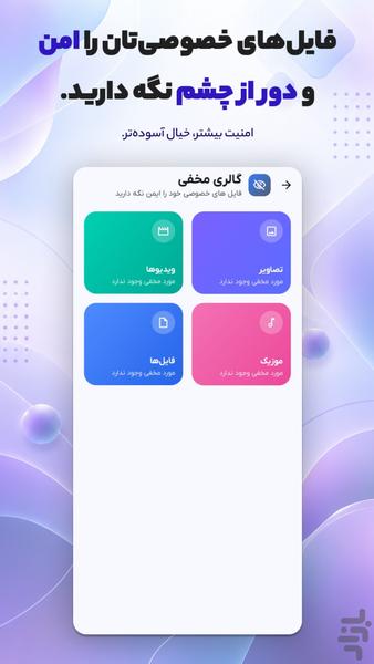 قفل برنامه - عکس برنامه موبایلی اندروید