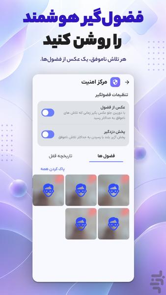 قفل برنامه - عکس برنامه موبایلی اندروید