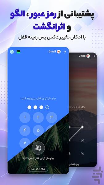 قفل برنامه - عکس برنامه موبایلی اندروید