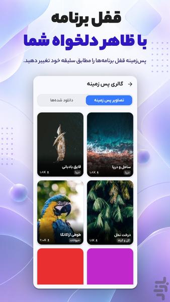 قفل برنامه - عکس برنامه موبایلی اندروید