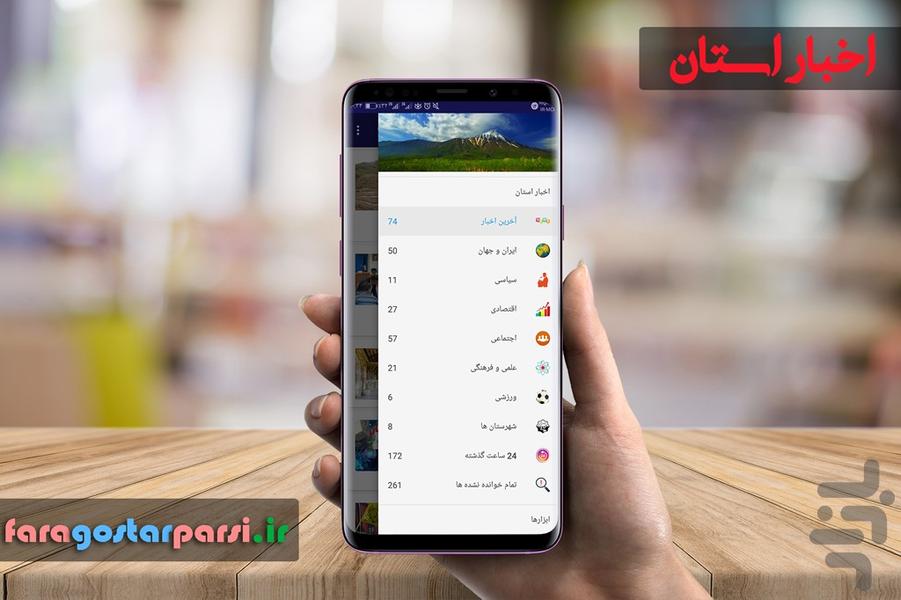 اخبار البرز - عکس برنامه موبایلی اندروید