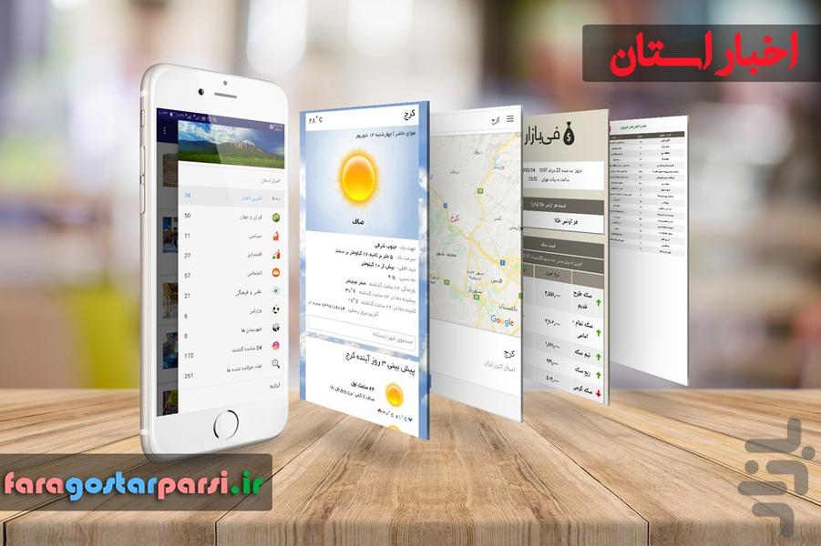 اخبار البرز - عکس برنامه موبایلی اندروید