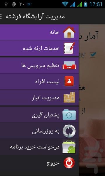 Fereshteh Hairdressing Management - Image screenshot of android app