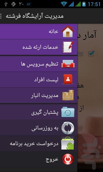 مدیریت آرایشگاه فرشته - عکس برنامه موبایلی اندروید