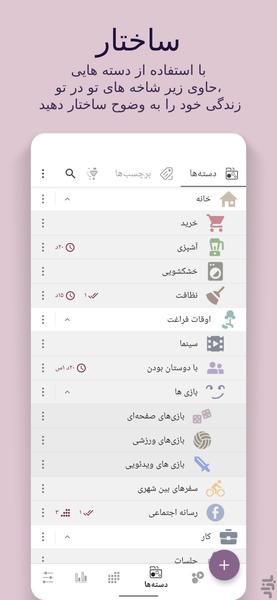 Time Planner: مدیریت زمان-زمان بندی - Image screenshot of android app
