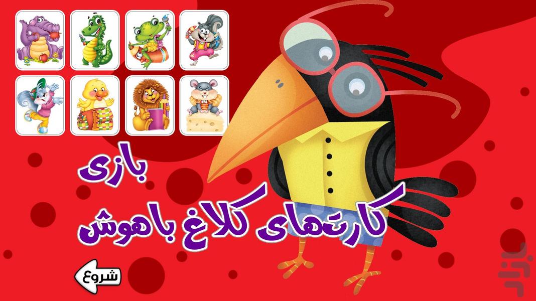 طوطی: داستان و بازی کودک - Gameplay image of android game