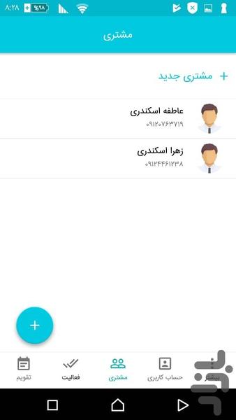 آرش شریفی - عکس برنامه موبایلی اندروید