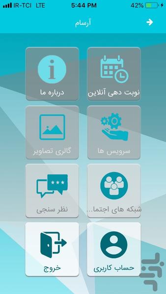 آرش شریفی - عکس برنامه موبایلی اندروید