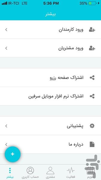 سرفین - عکس برنامه موبایلی اندروید